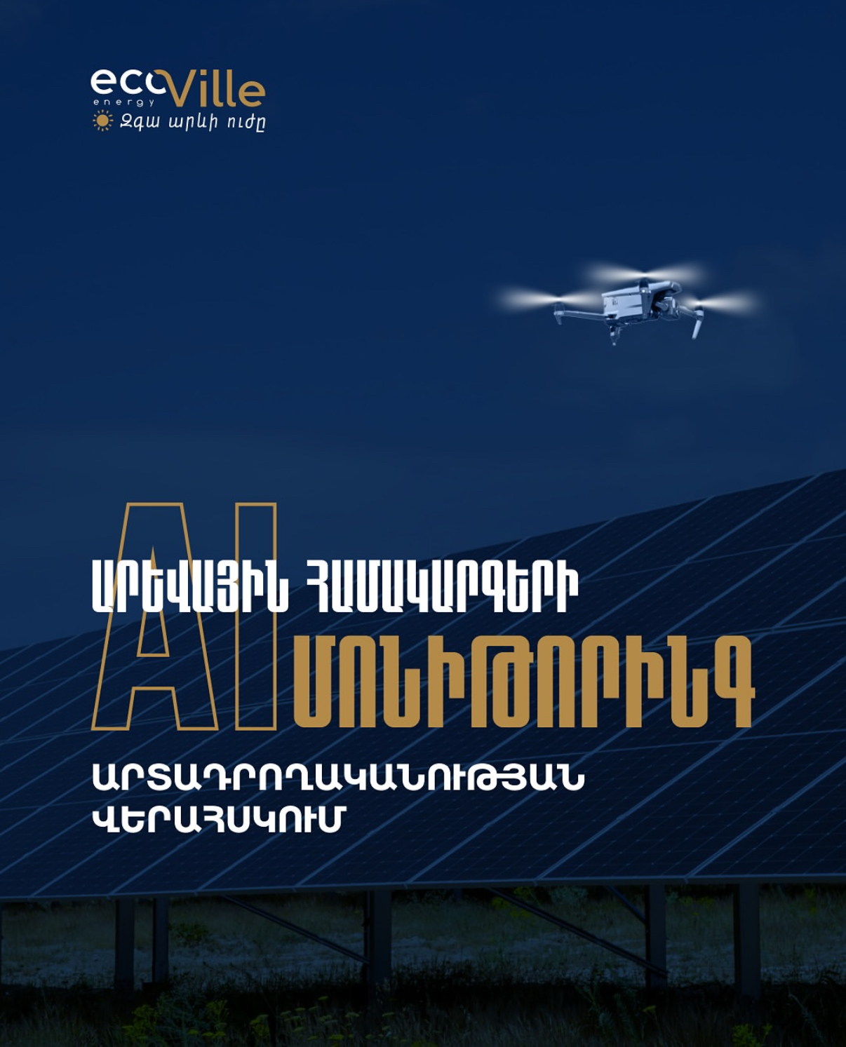 AI Monitoring՝ արևային կայանների խելացի վերահսկման նոր մակարդակ
