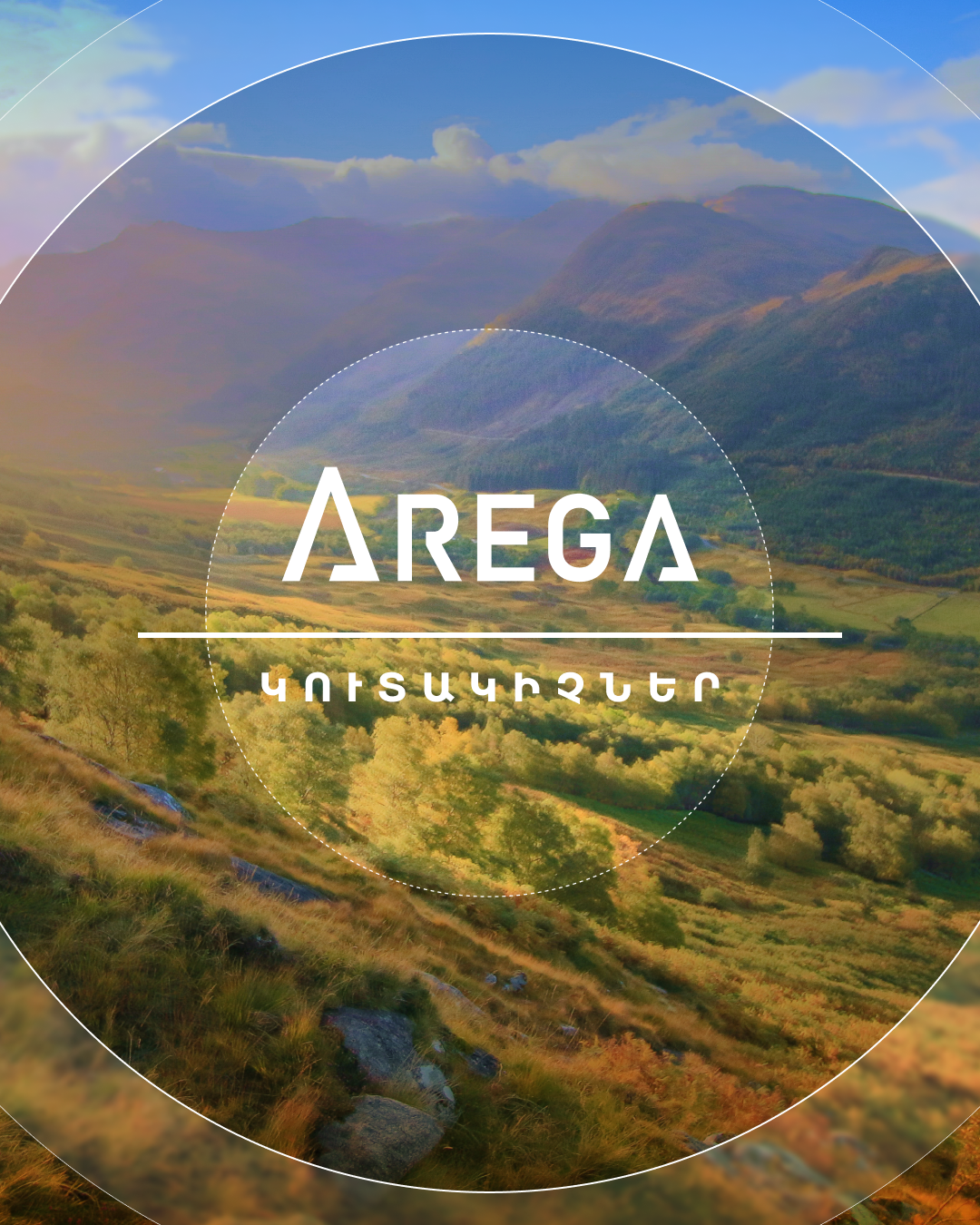 ԱՐԵԳԱ՝ գործող բիզնես ճյուղ՝ նորացված մոտեցումներով ու համալրված ծառայություններով