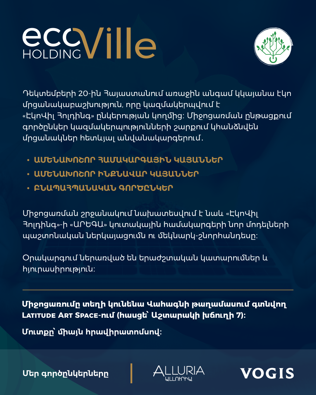 ԷԿՈ մրցանակաբաշխություն