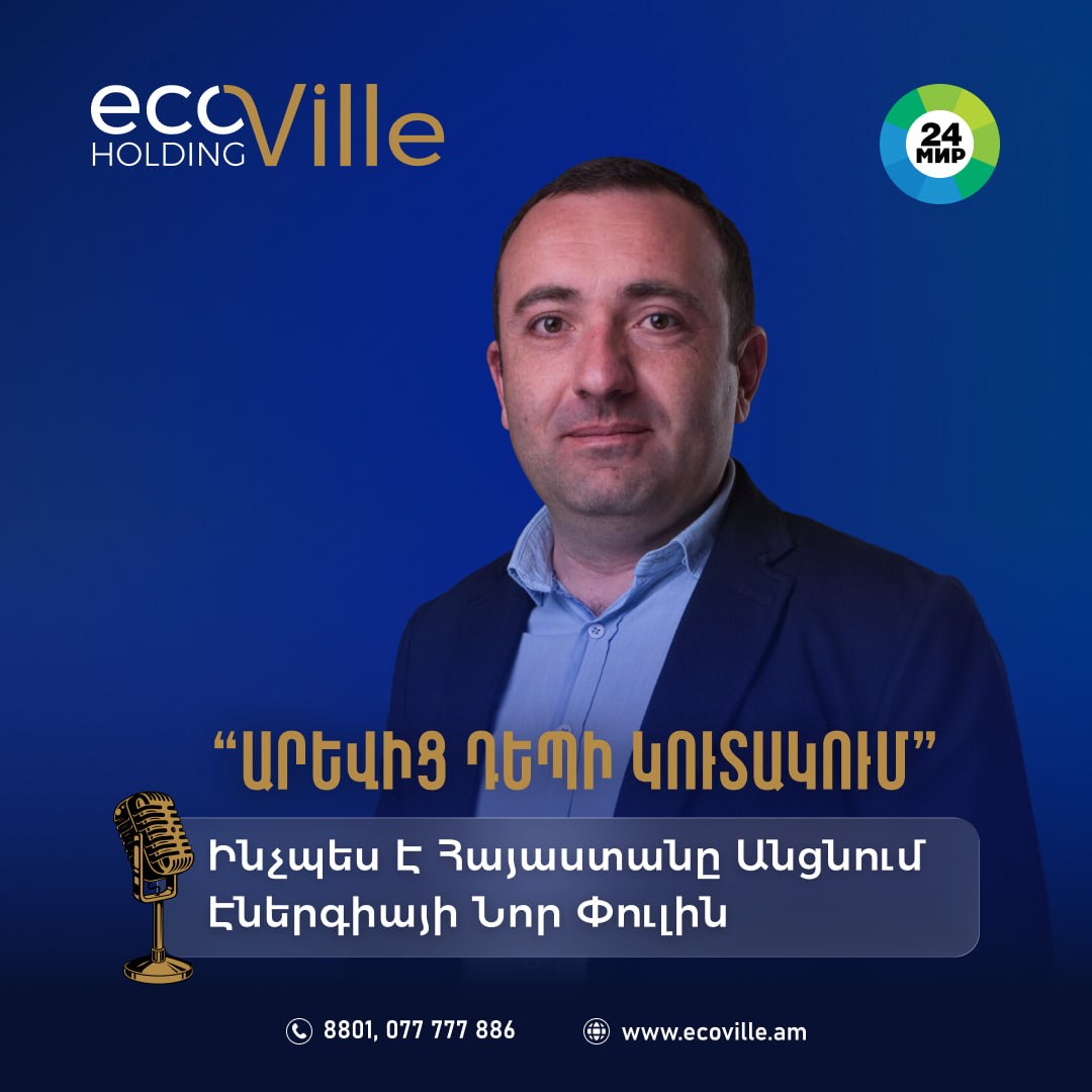 Հայաստանը արդեն անցել է 1000 ՄՎտ արևային հզորության շեմը
